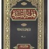 Fiqh-us-Sunnah (English)